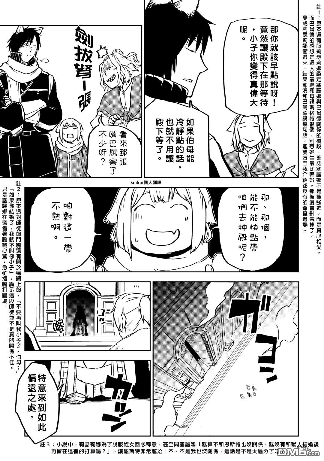 异世界转生骚动记 第97话 第23页