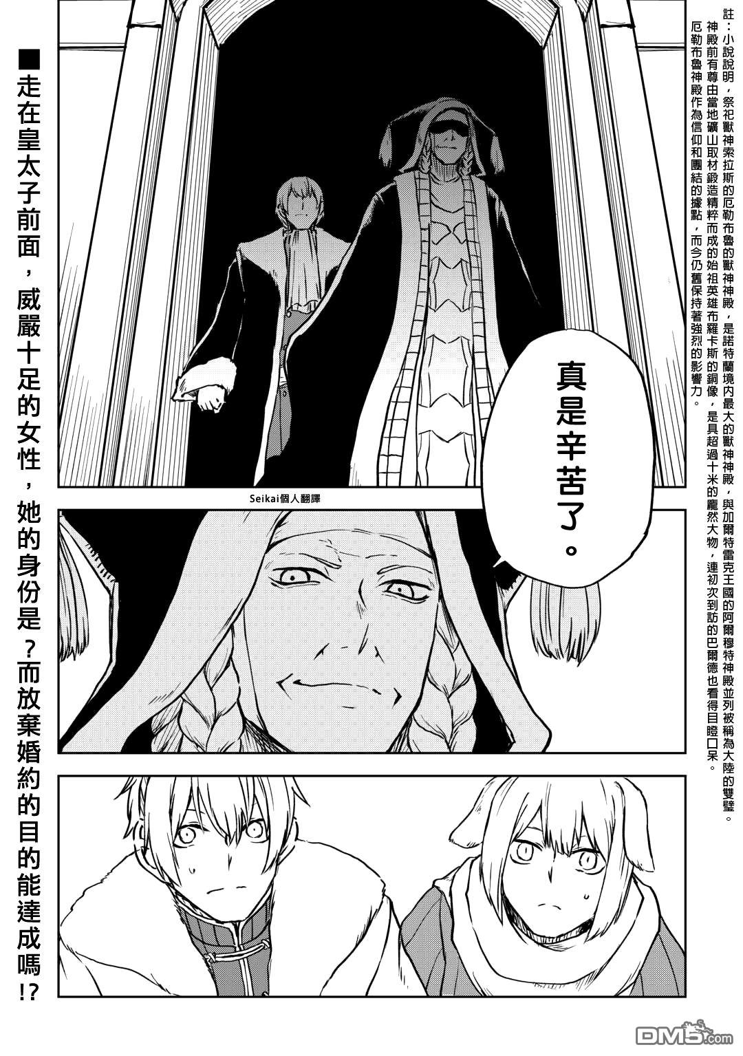 异世界转生骚动记 第97话 第24页