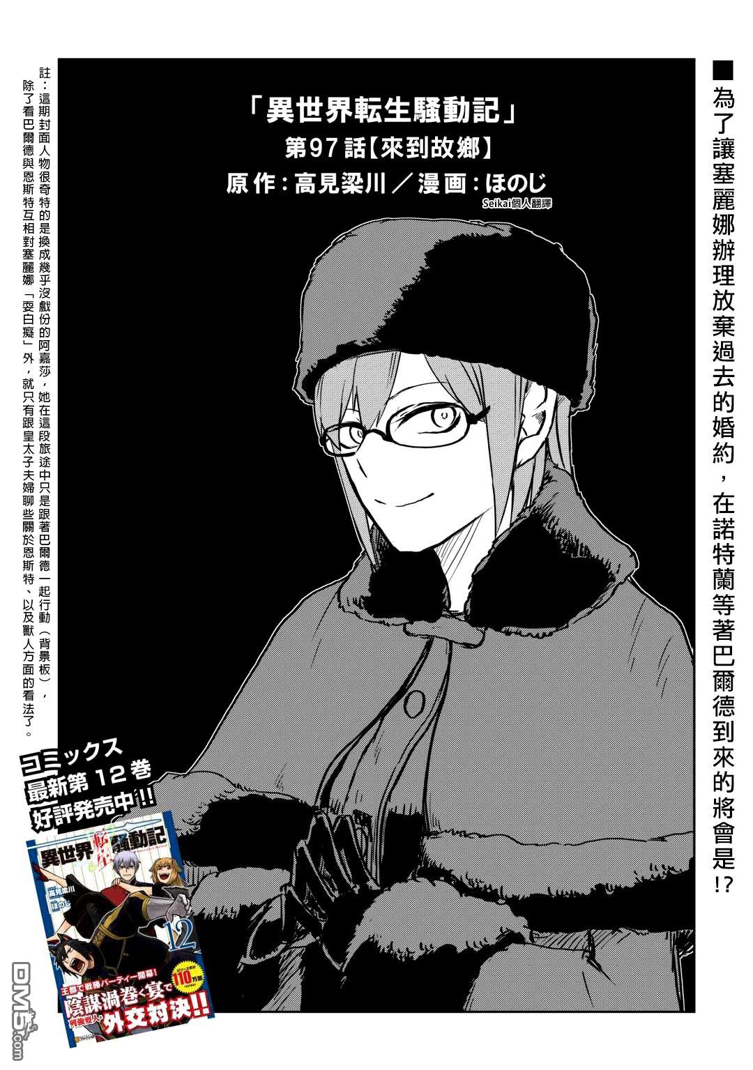 异世界转生骚动记 第97话 第3页