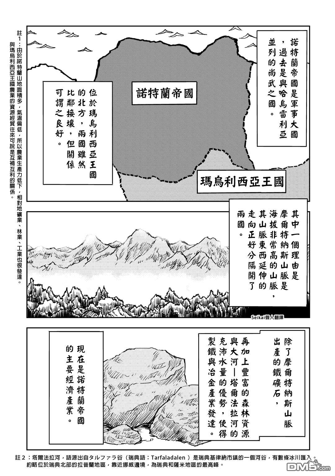 异世界转生骚动记 第97话 第4页