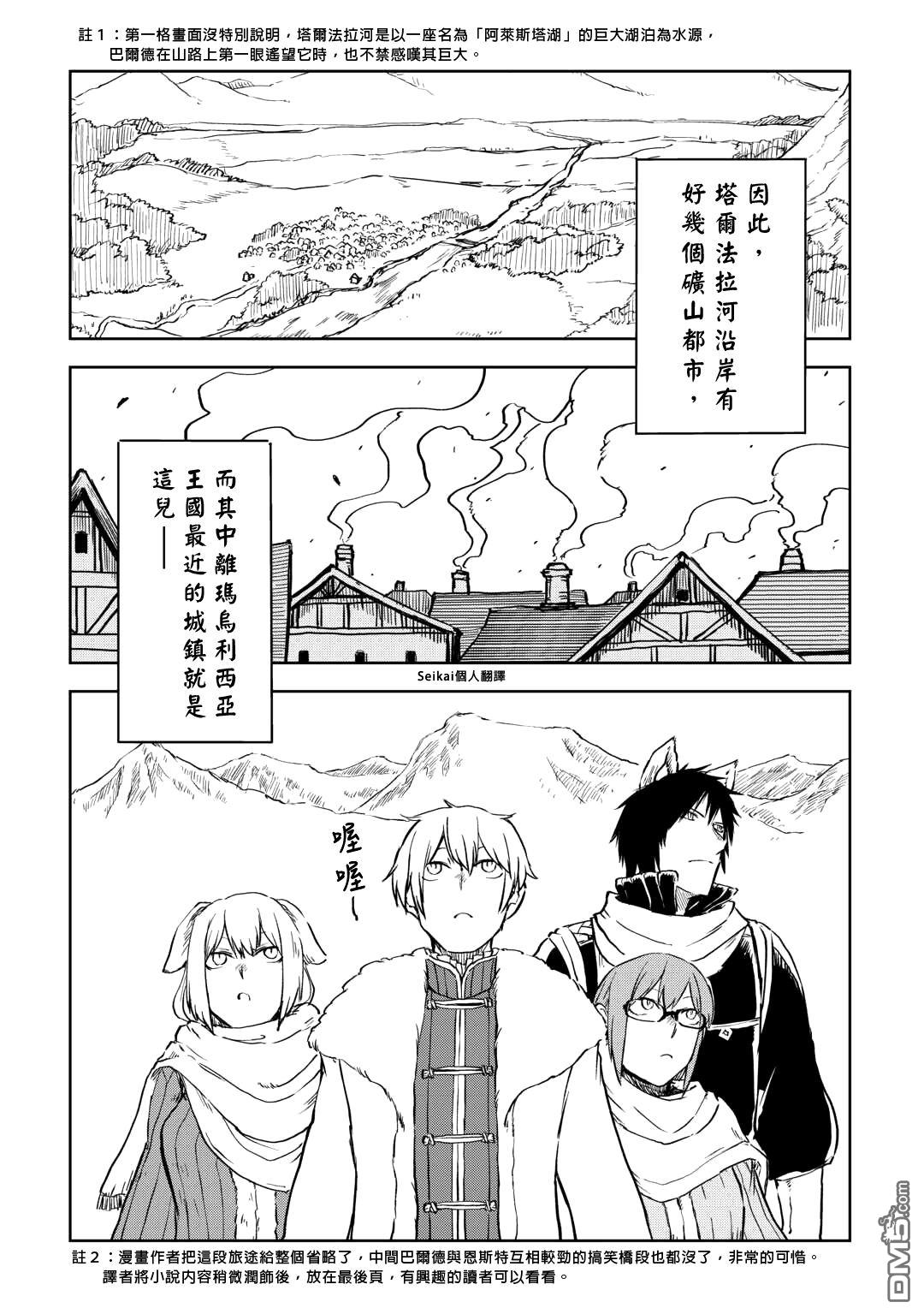 异世界转生骚动记 第97话 第5页