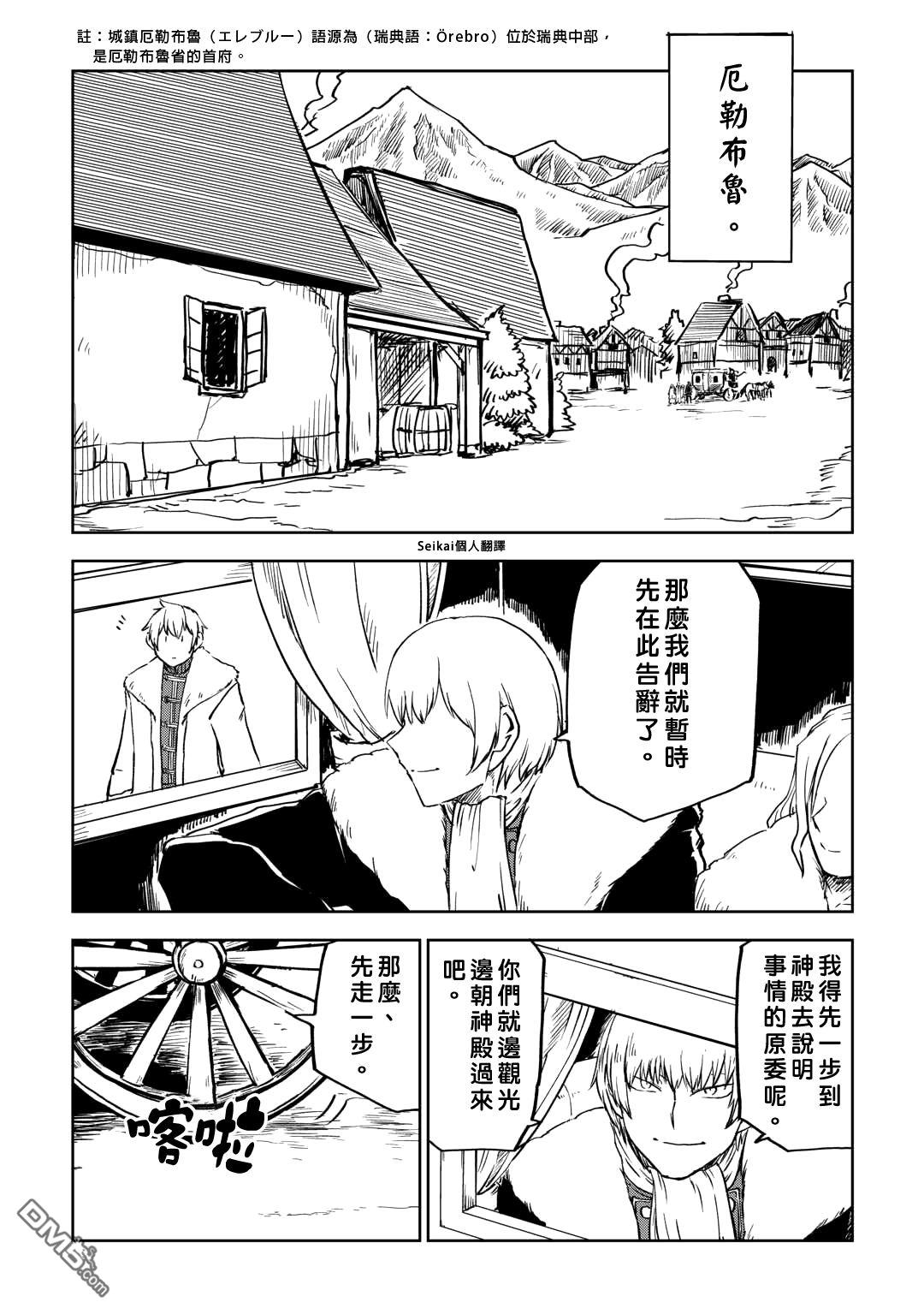 异世界转生骚动记 第97话 第6页