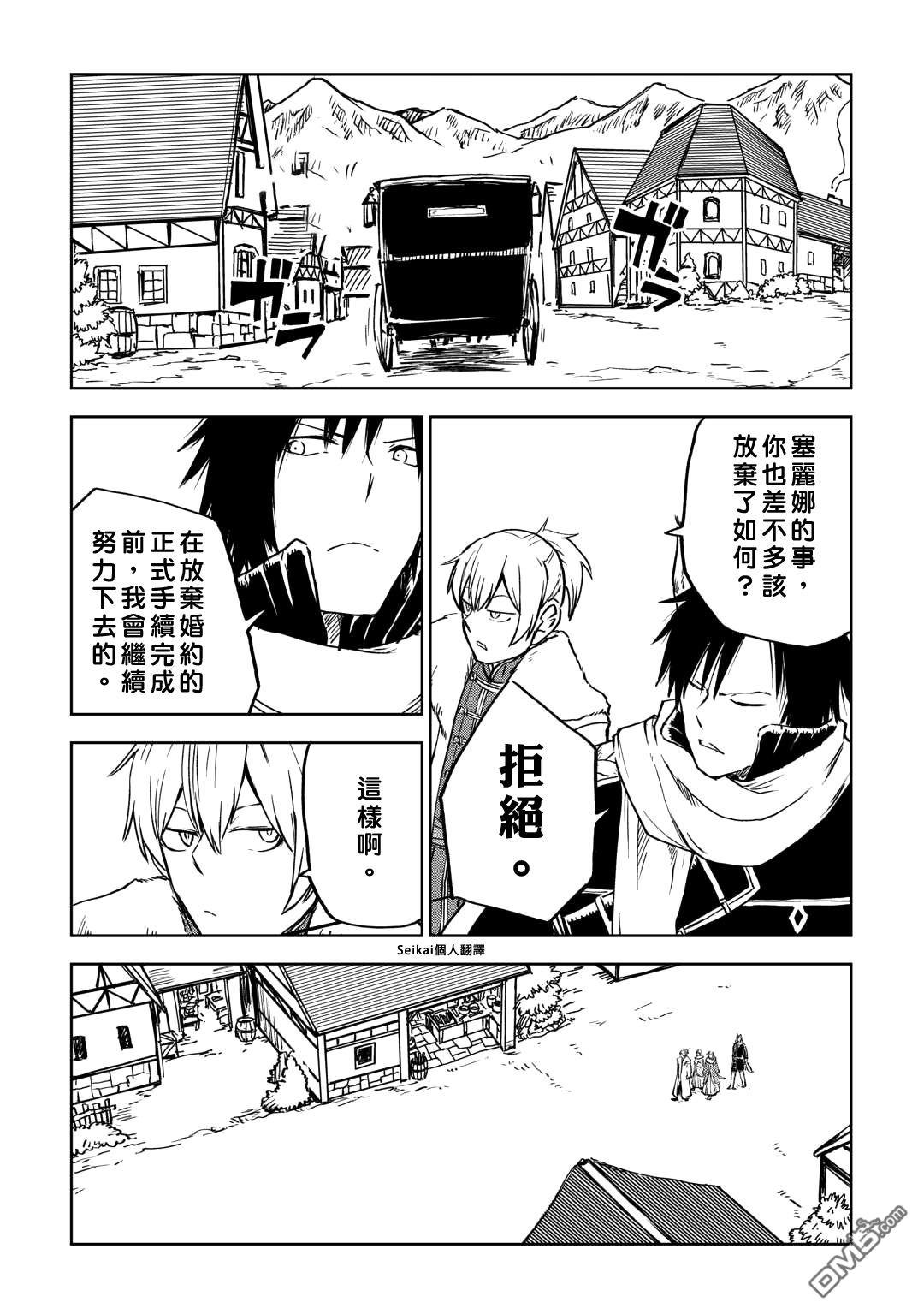 异世界转生骚动记 第97话 第7页