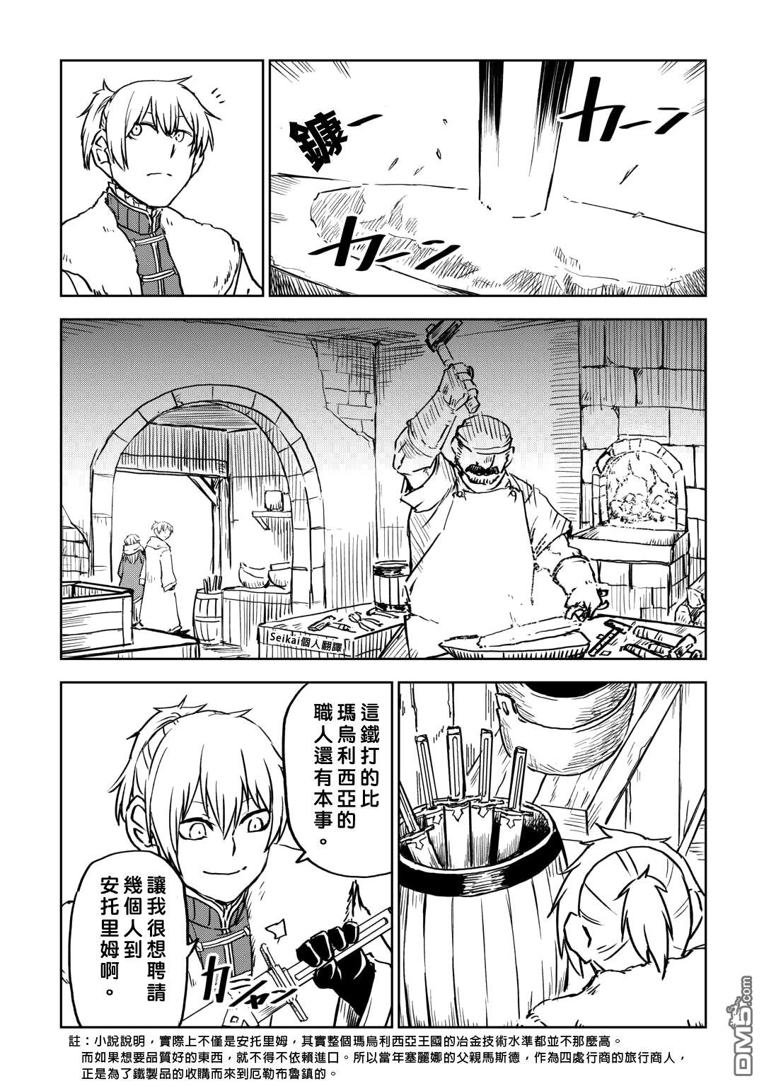 异世界转生骚动记 第97话 第8页