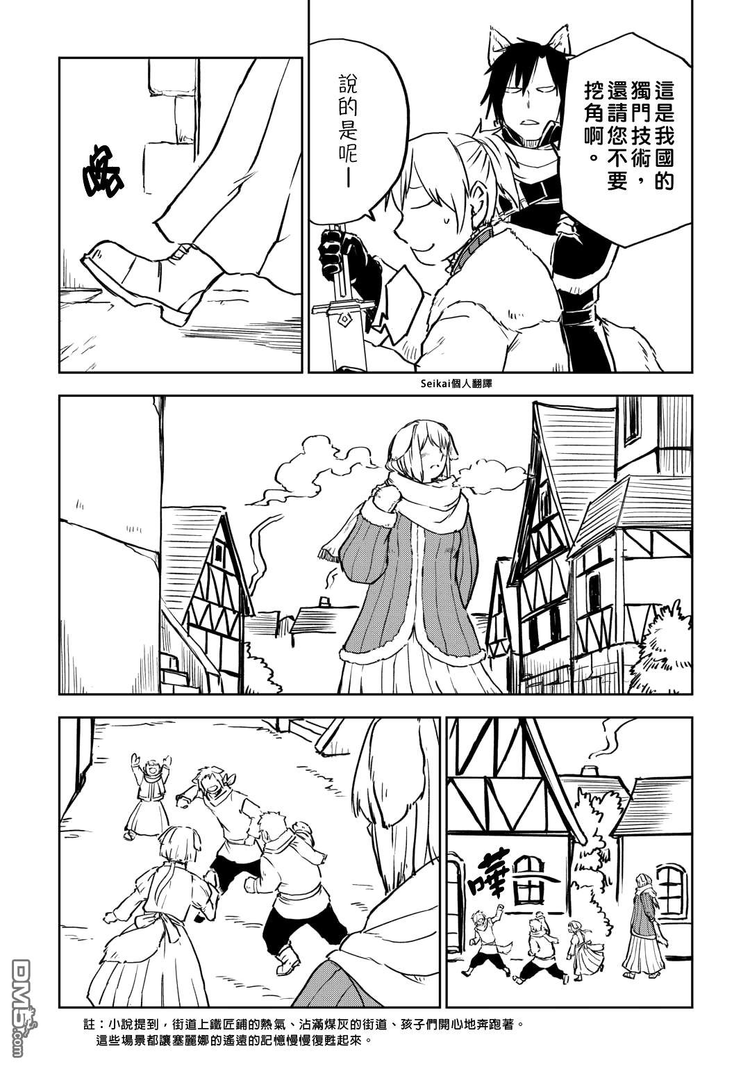 异世界转生骚动记 第97话 第9页