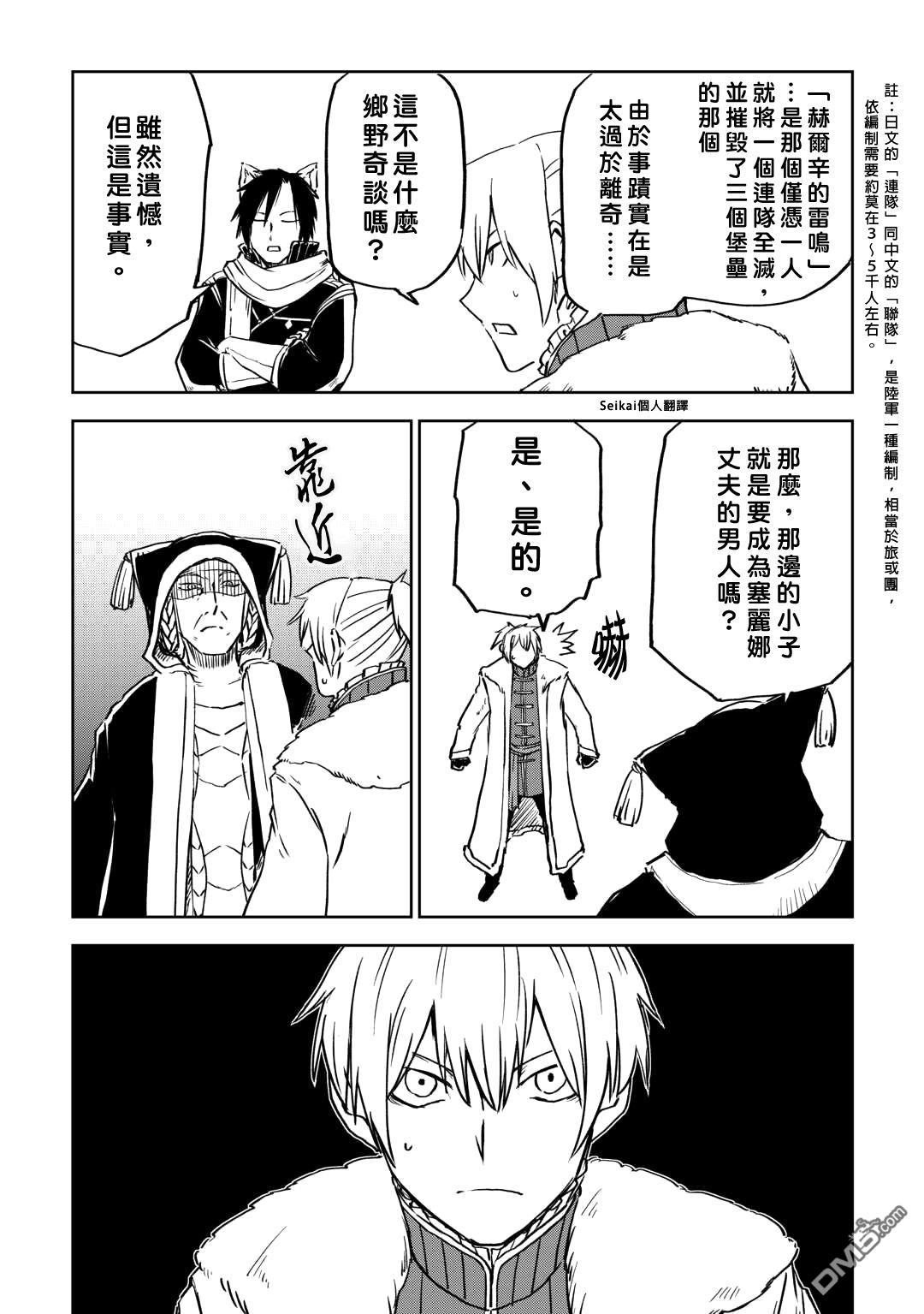 异世界转生骚动记 第98话 第10页