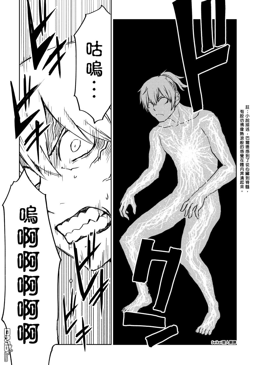 异世界转生骚动记 第98话 第13页
