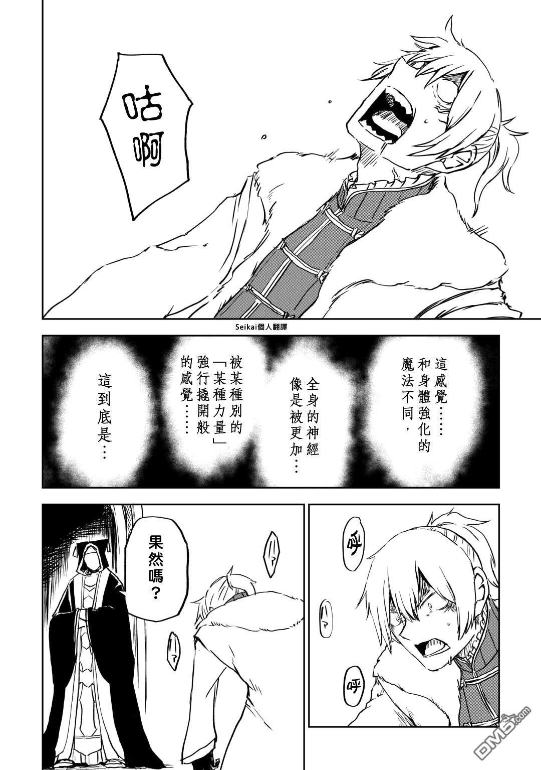 异世界转生骚动记 第98话 第14页