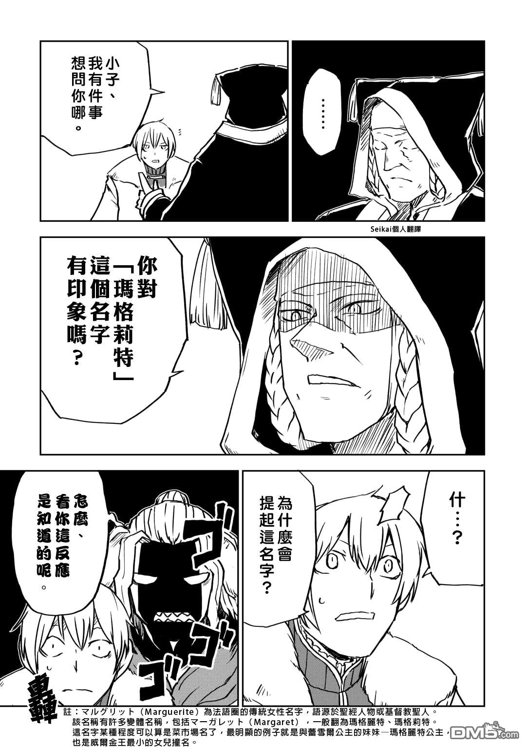 异世界转生骚动记 第98话 第15页