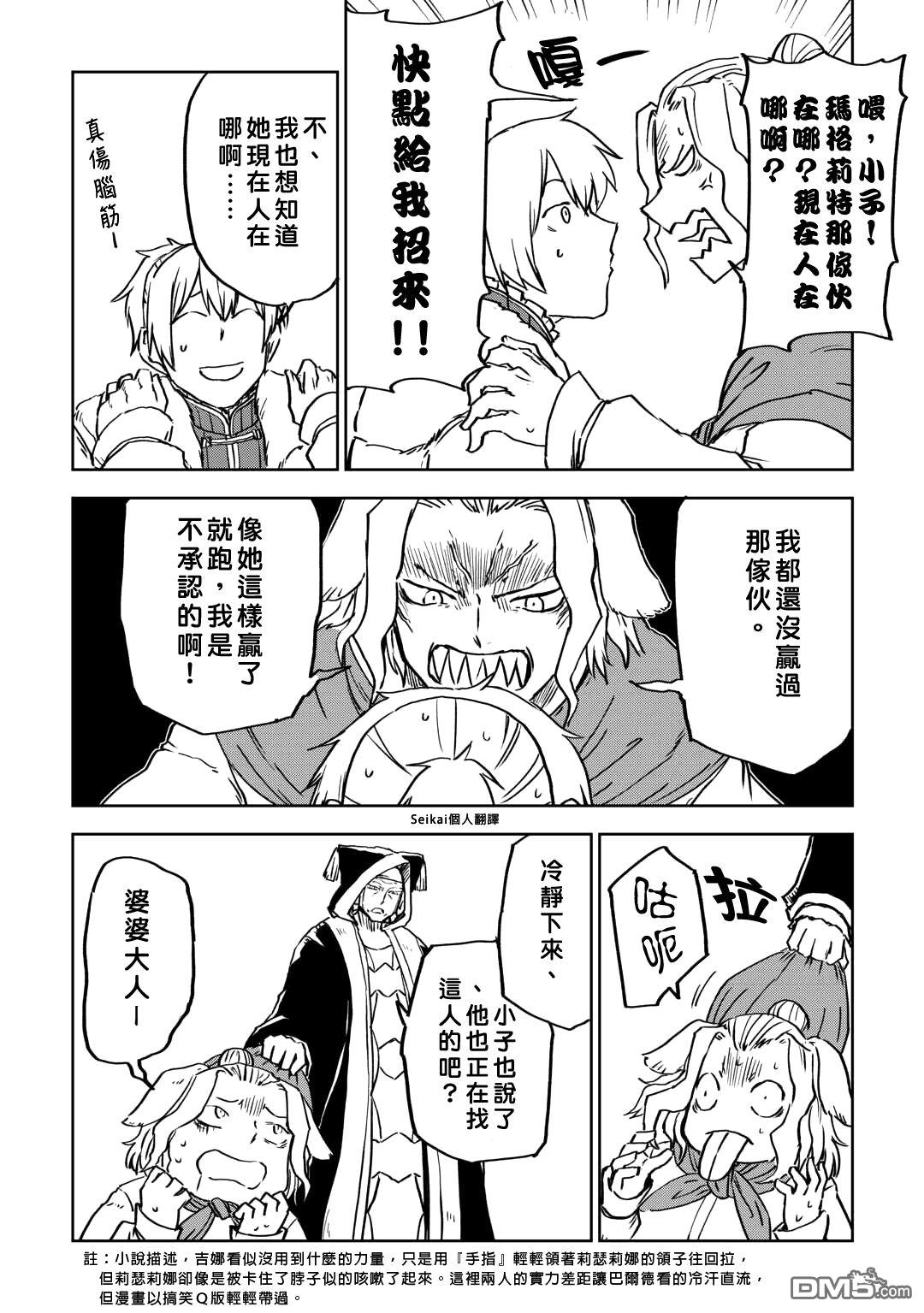 异世界转生骚动记 第98话 第16页