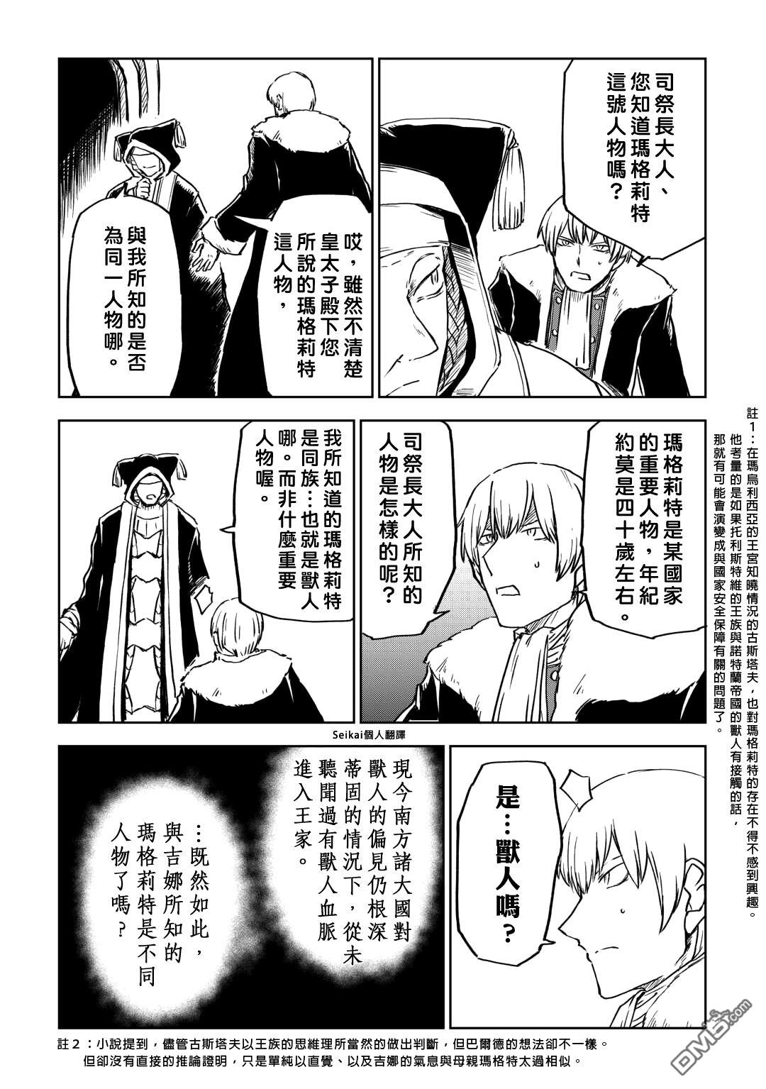 异世界转生骚动记 第98话 第17页