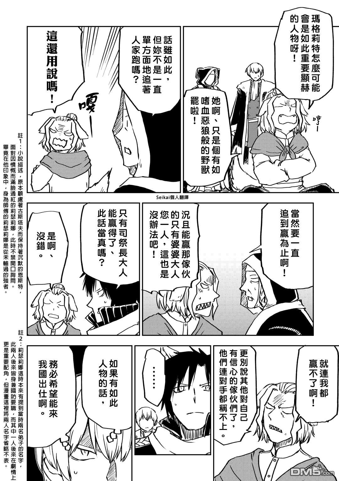 异世界转生骚动记 第98话 第18页