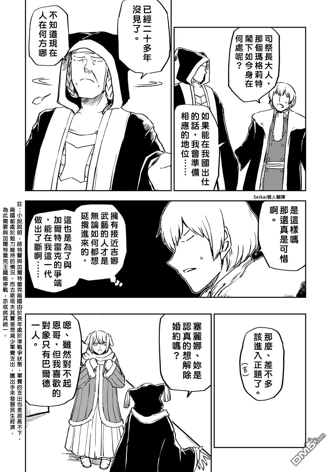 异世界转生骚动记 第98话 第19页