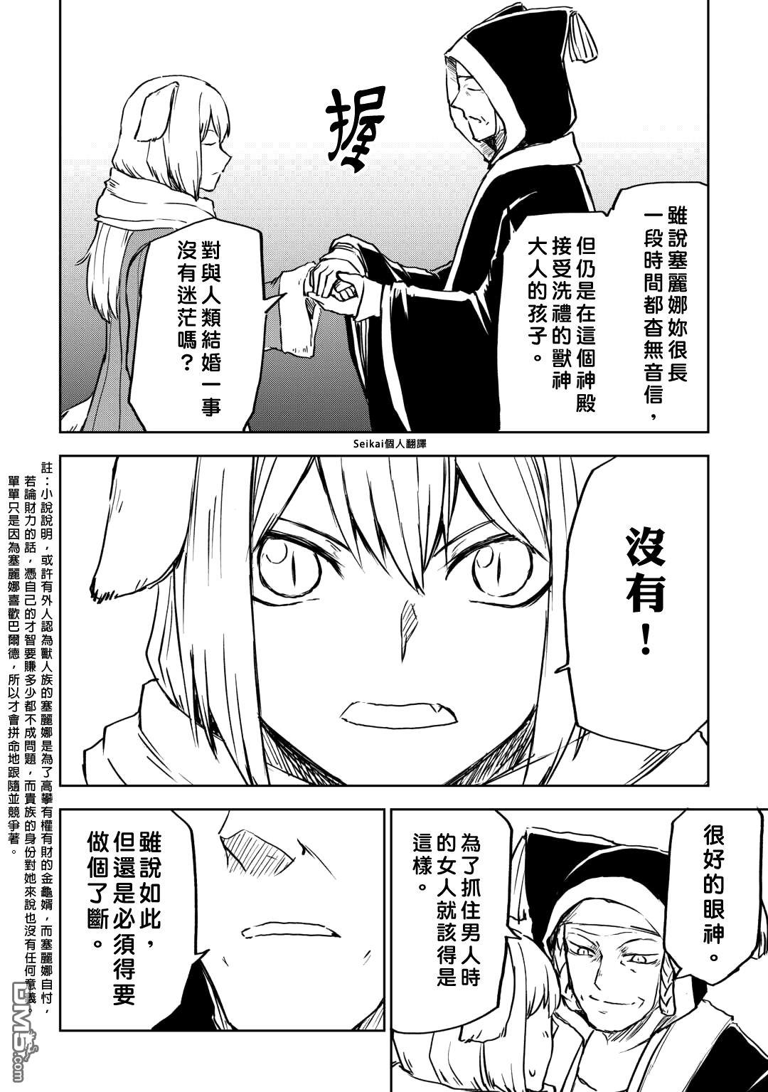 异世界转生骚动记 第98话 第20页