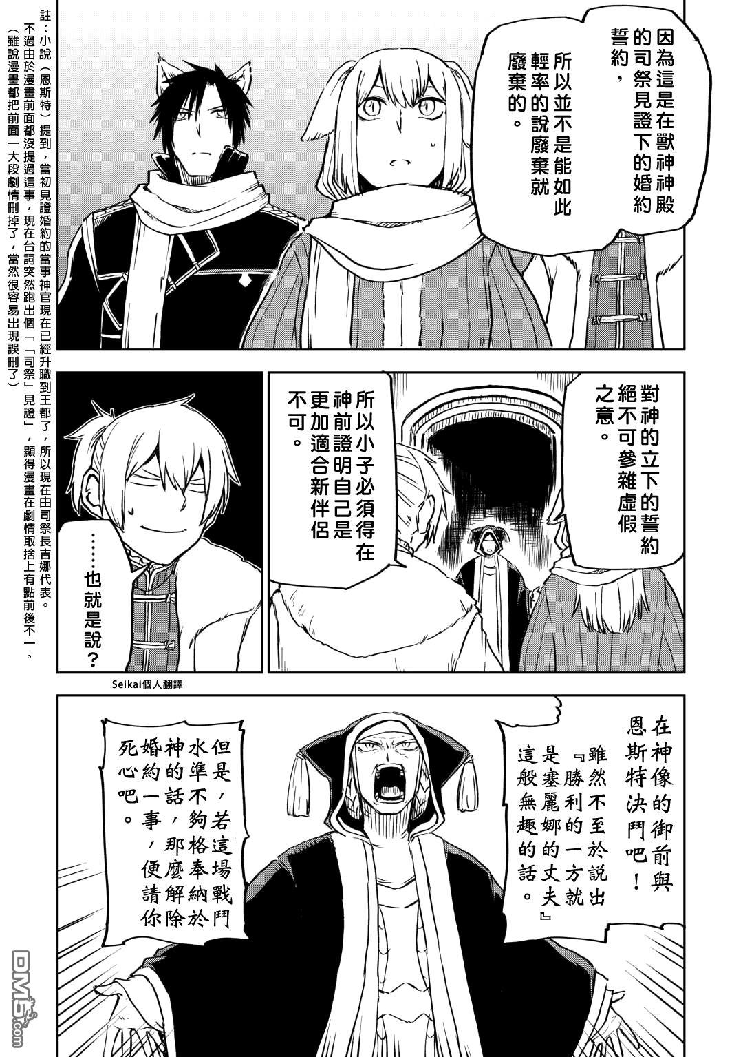 异世界转生骚动记 第98话 第21页