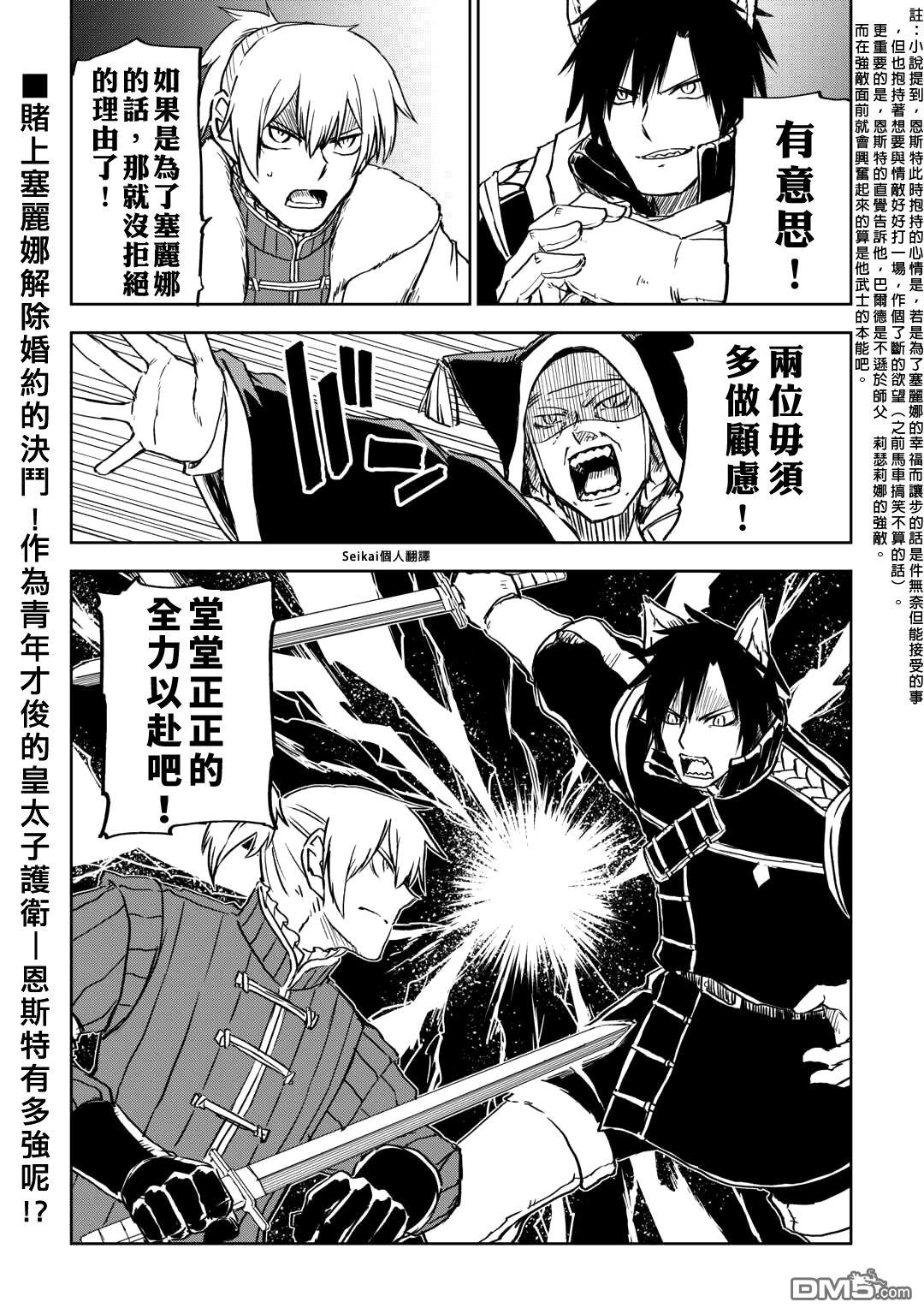 异世界转生骚动记 第98话 第22页