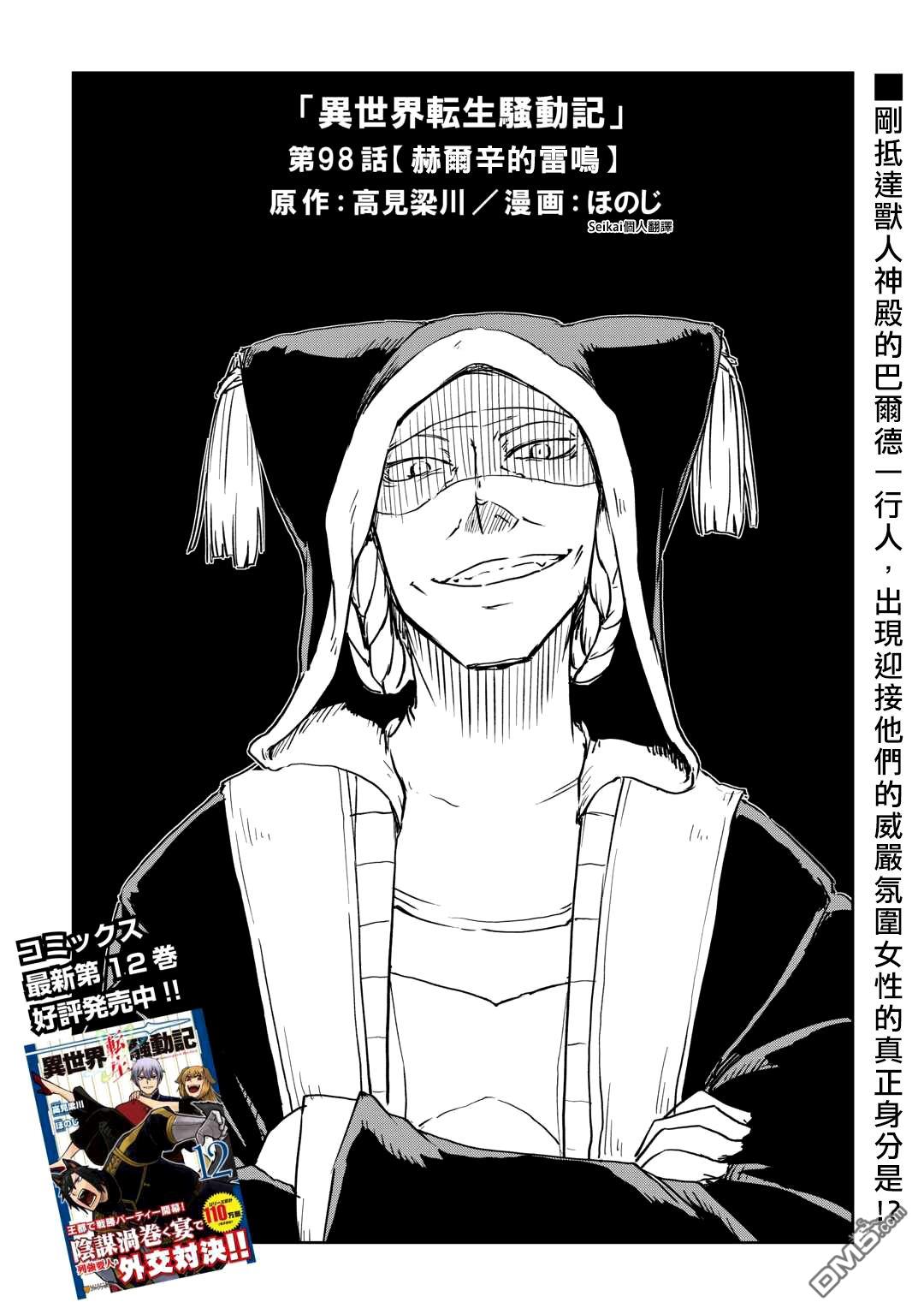 异世界转生骚动记 第98话 第3页