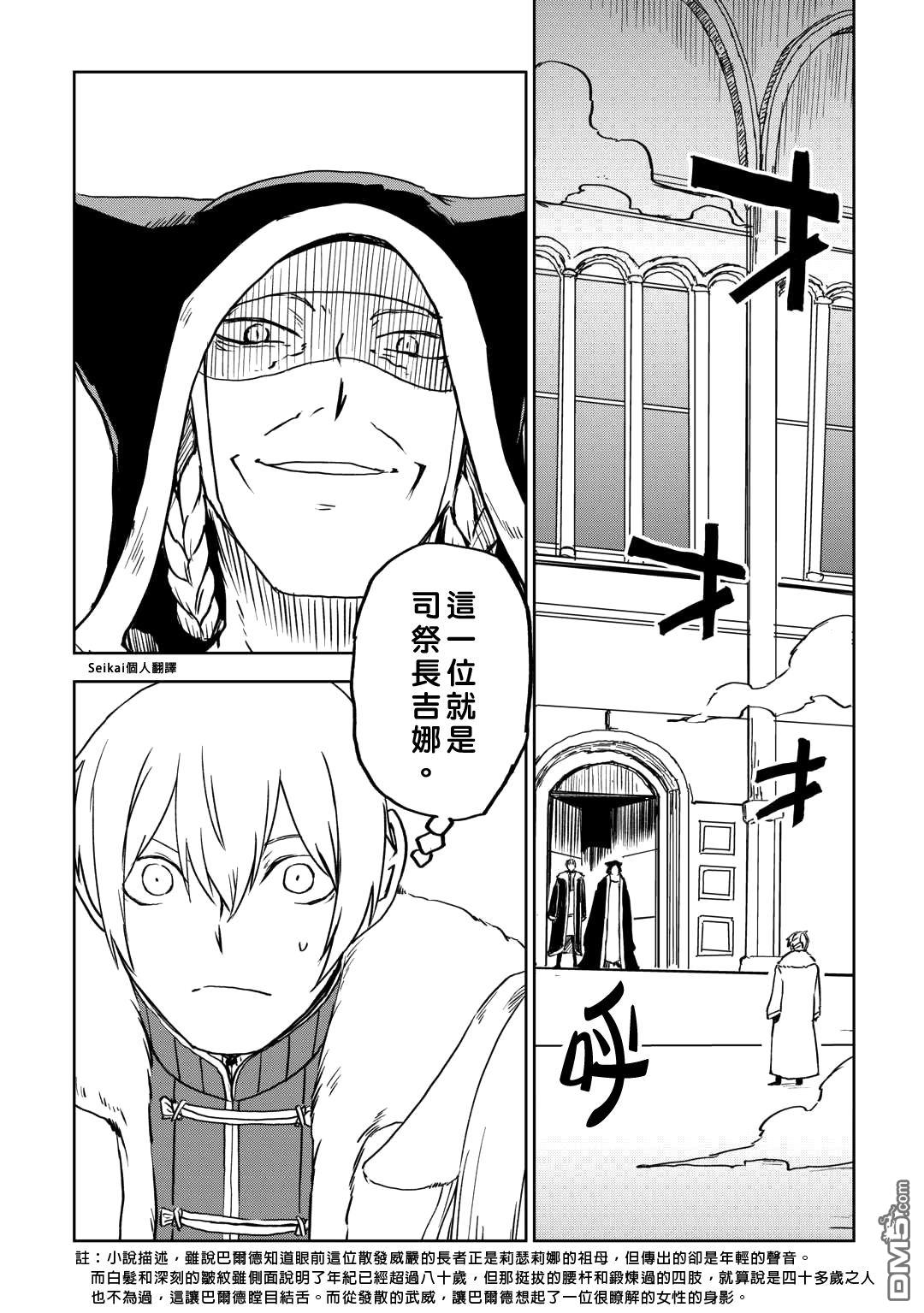 异世界转生骚动记 第98话 第4页