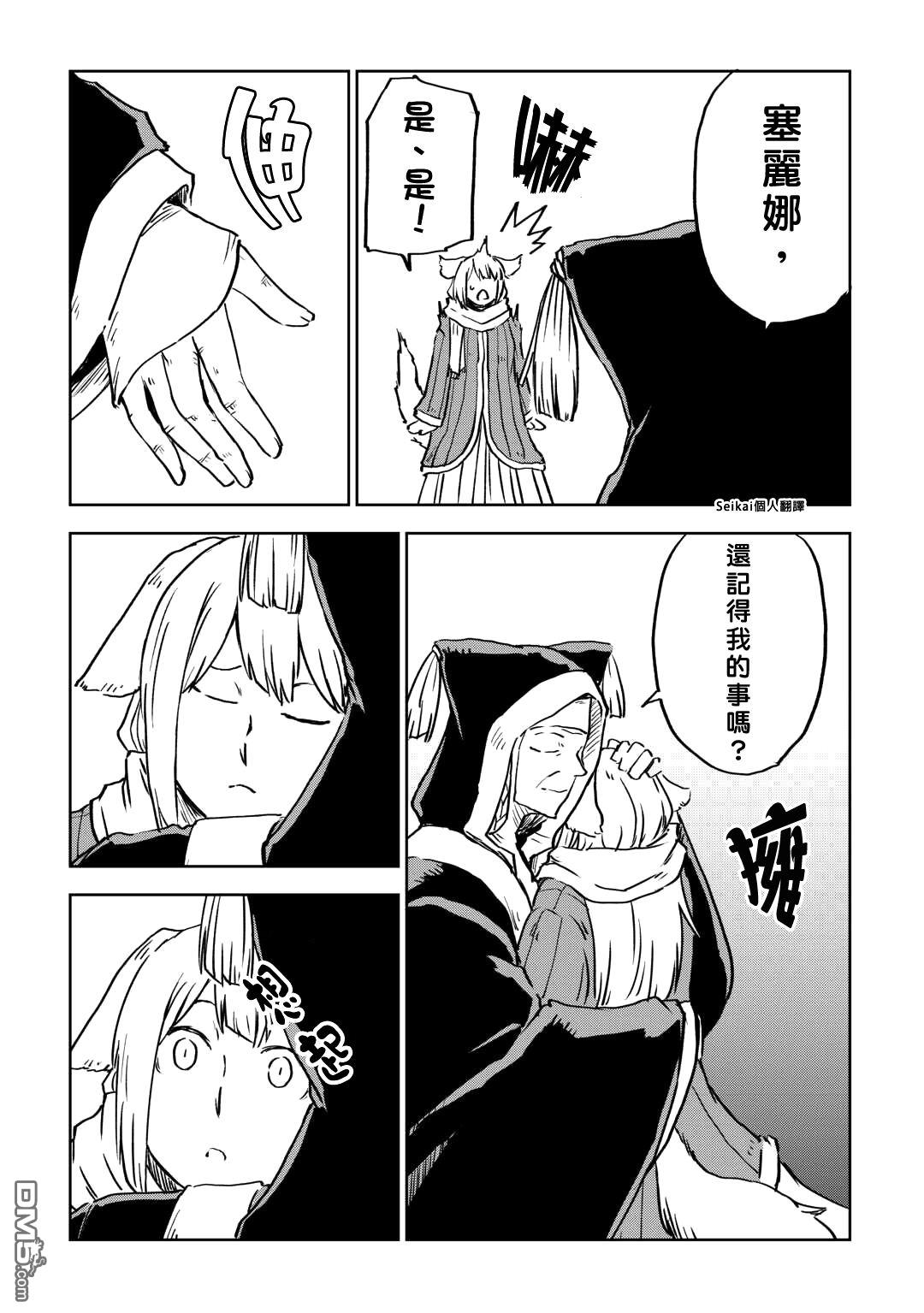 异世界转生骚动记 第98话 第5页