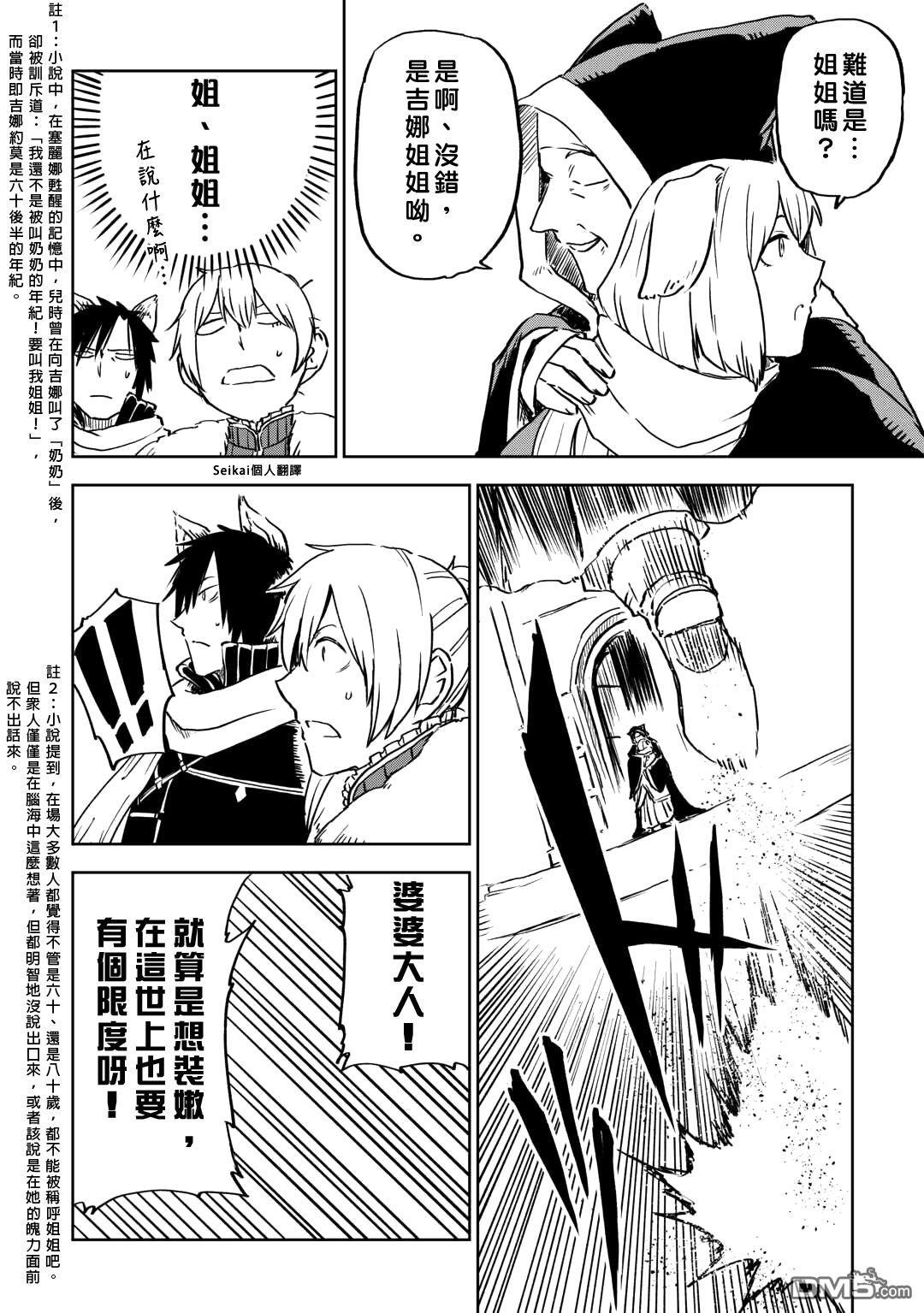 异世界转生骚动记 第98话 第6页