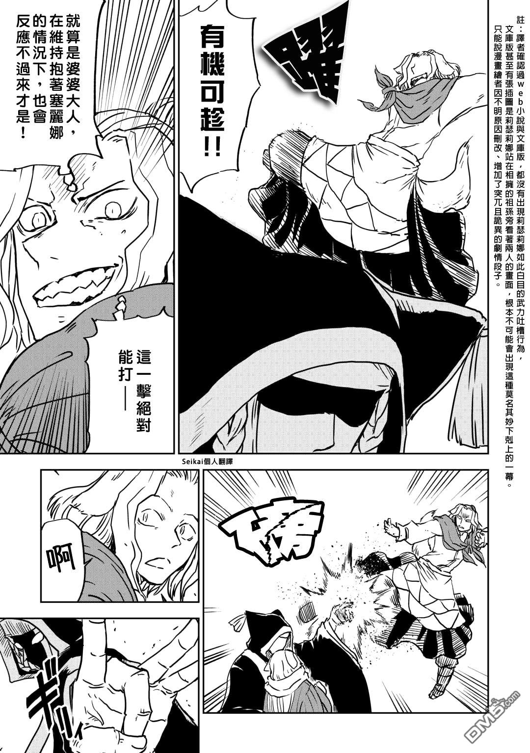 异世界转生骚动记 第98话 第7页