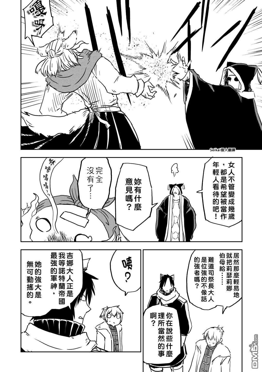 异世界转生骚动记 第98话 第8页