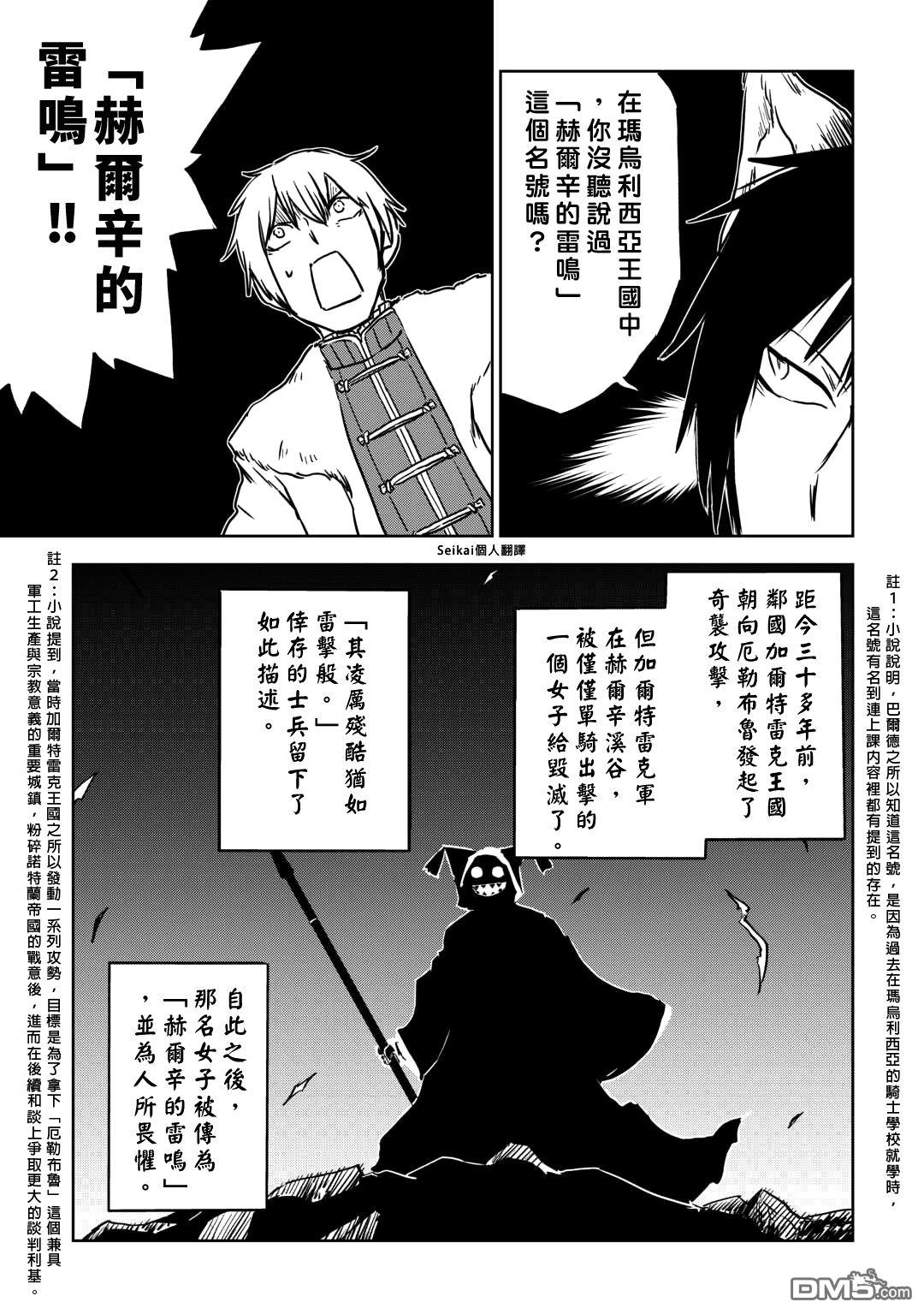 异世界转生骚动记 第98话 第9页