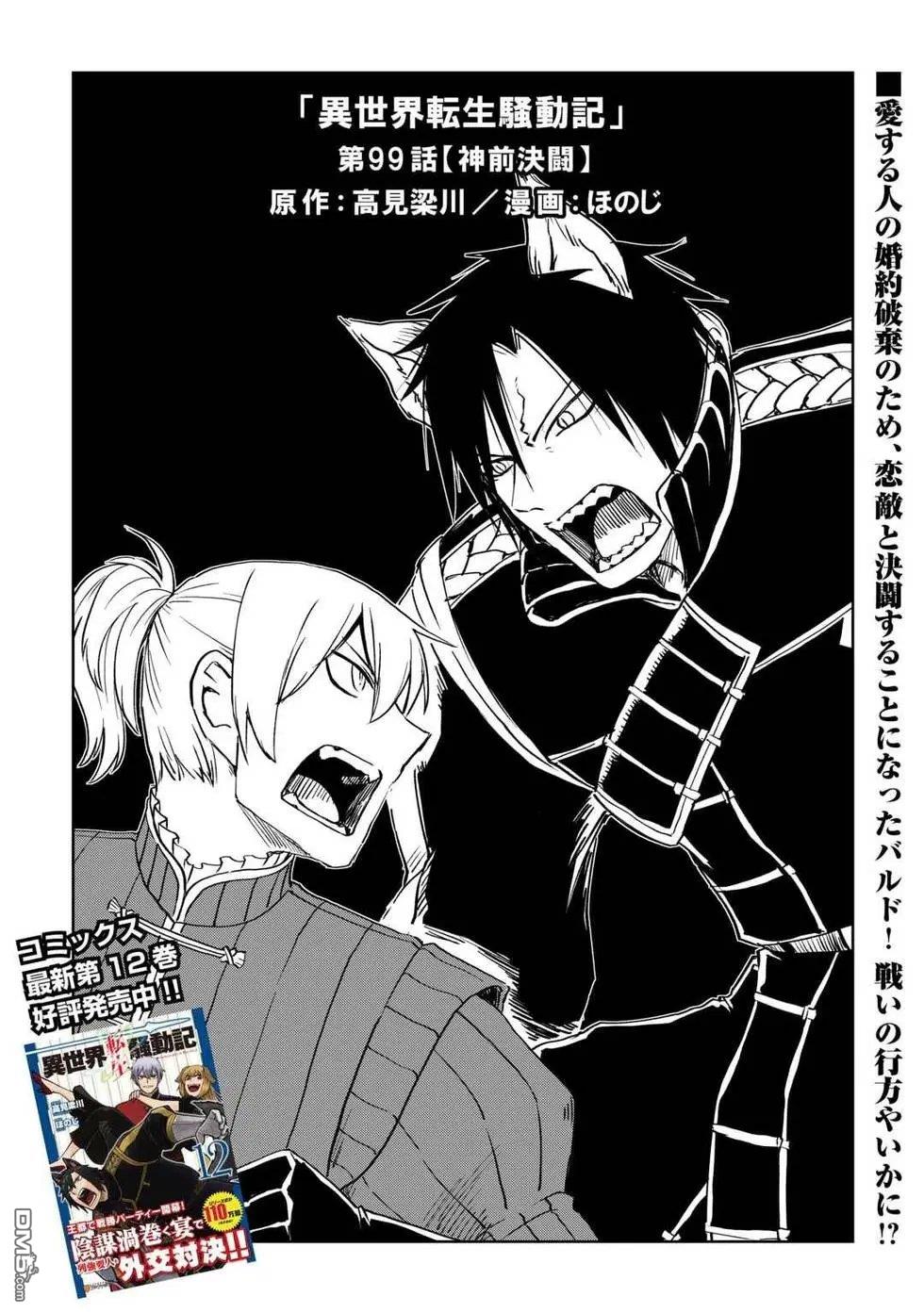 异世界转生骚动记 第99话 第1页