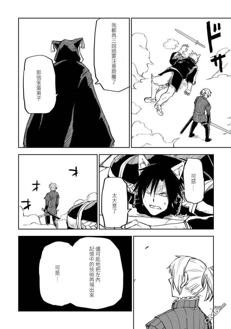 异世界转生骚动记 第99话 第16页