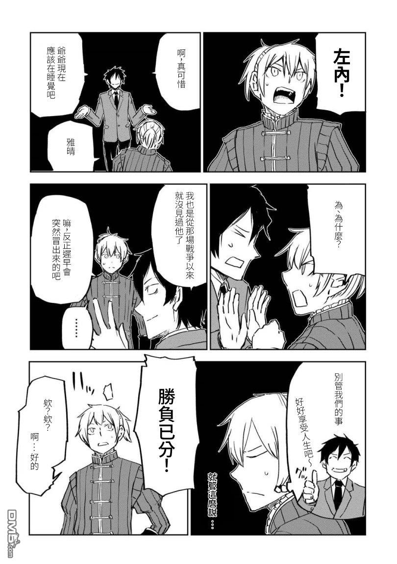 异世界转生骚动记 第99话 第17页