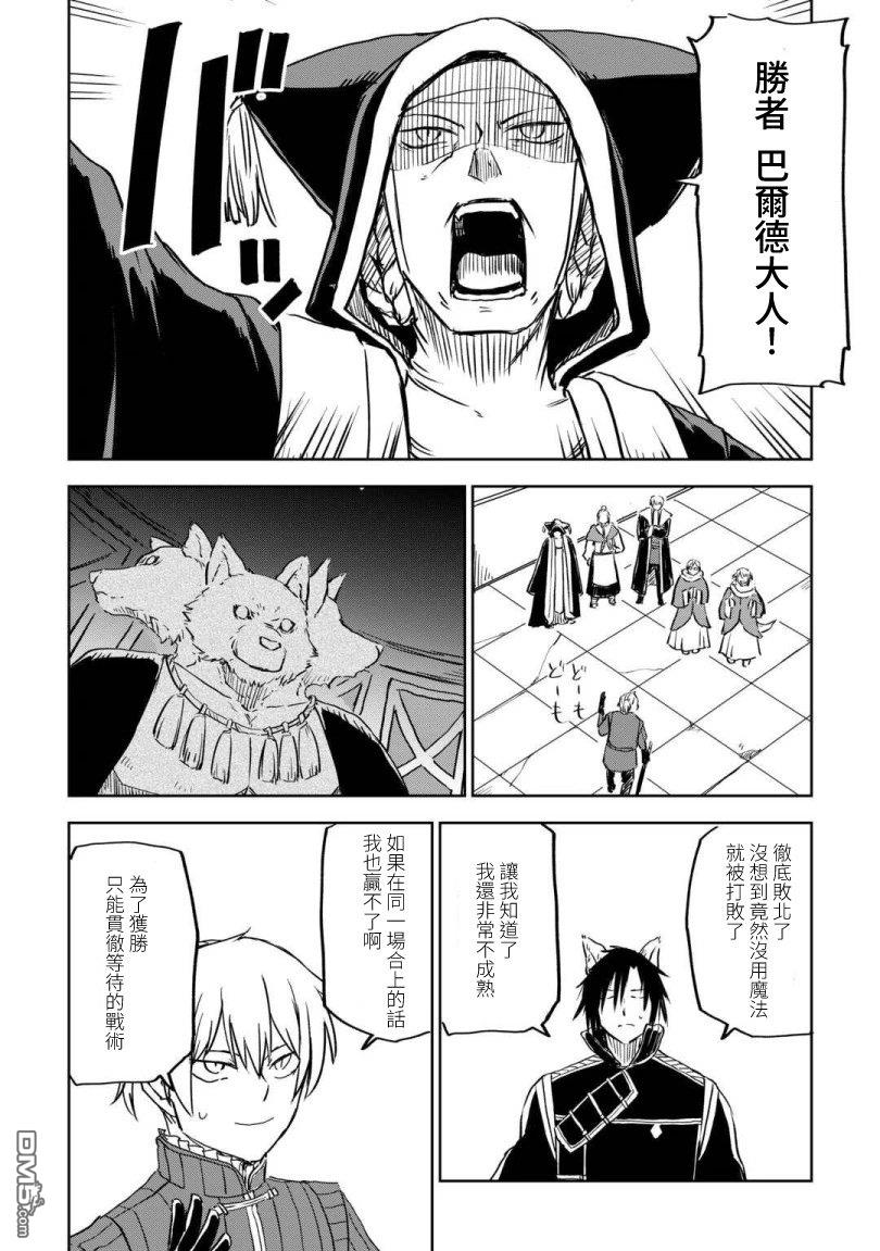 异世界转生骚动记 第99话 第18页
