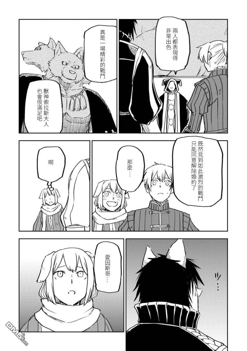异世界转生骚动记 第99话 第19页