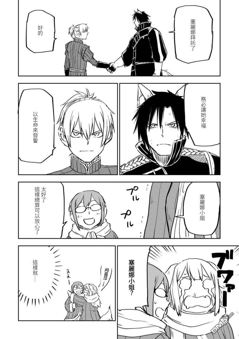 异世界转生骚动记 第99话 第20页