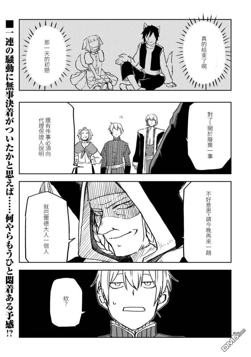 异世界转生骚动记 第99话 第21页