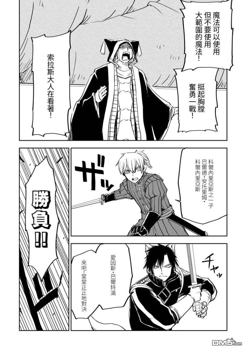 异世界转生骚动记 第99话 第4页