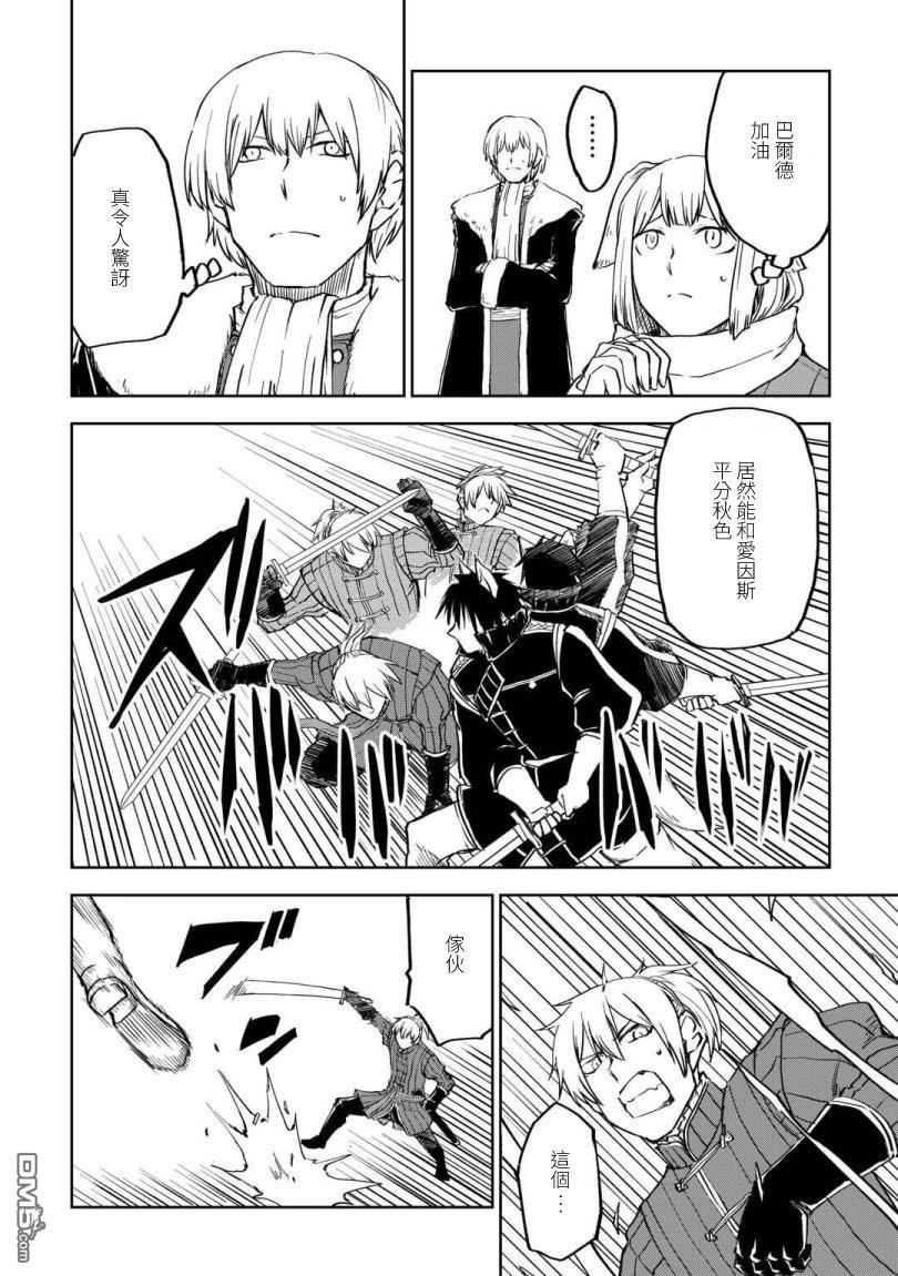 异世界转生骚动记 第99话 第6页