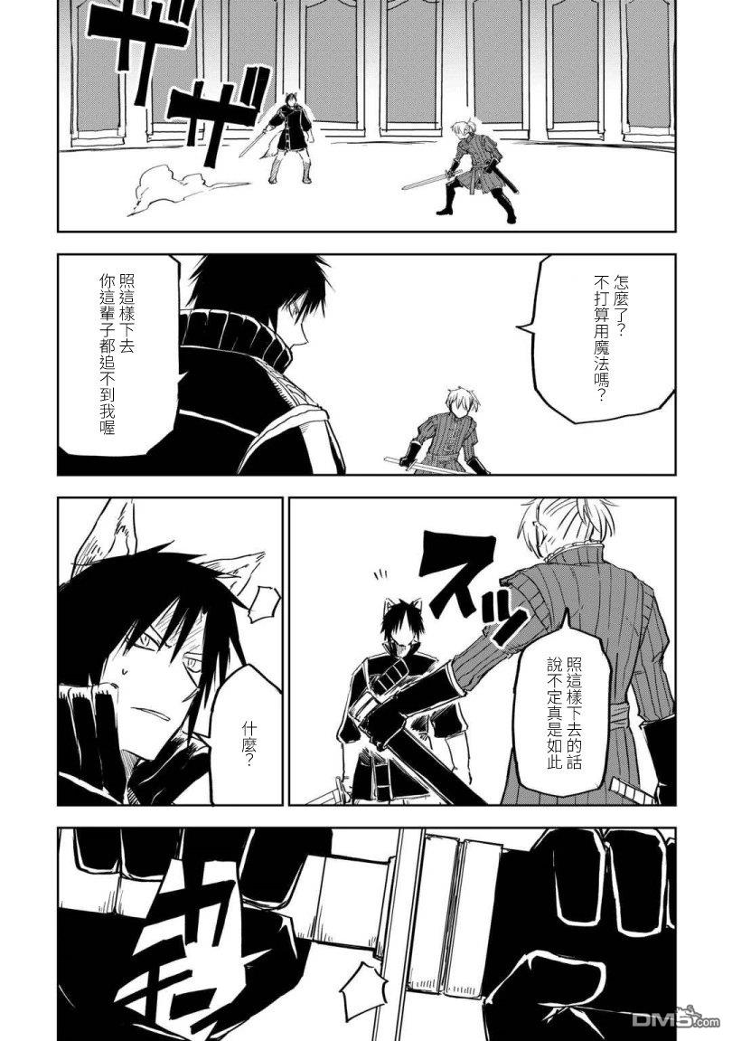 异世界转生骚动记 第99话 第7页