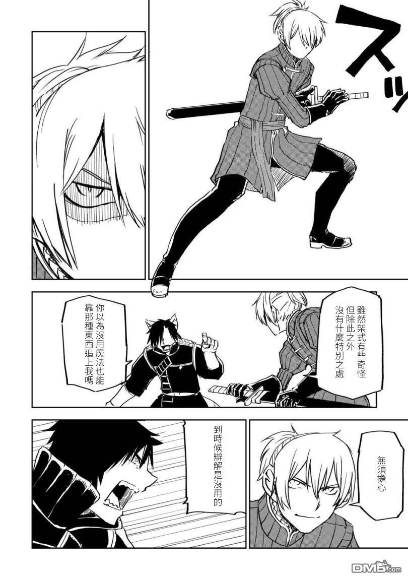 异世界转生骚动记 第99话 第8页