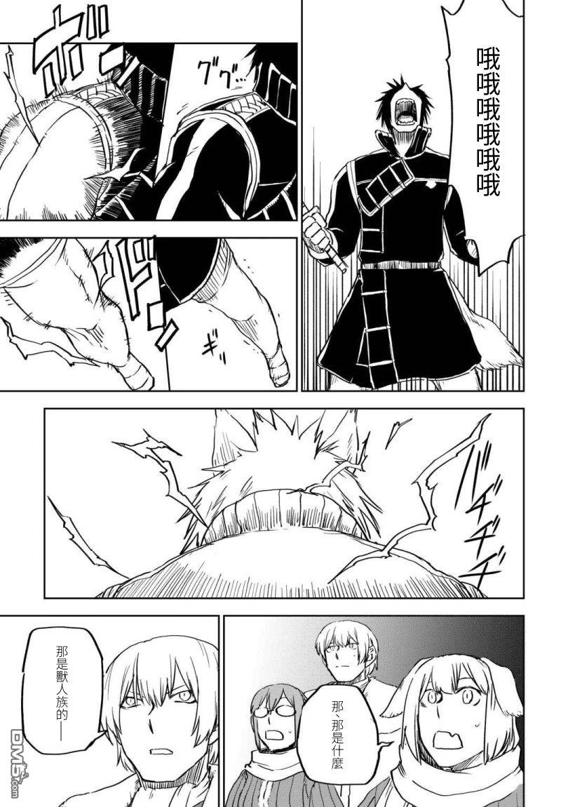 异世界转生骚动记 第99话 第9页