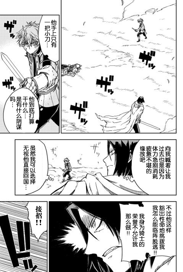 异世界转生骚动记 第9话 第11页