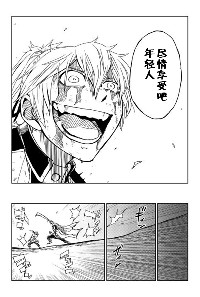 异世界转生骚动记 第9话 第15页