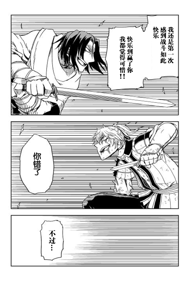 异世界转生骚动记 第9话 第18页