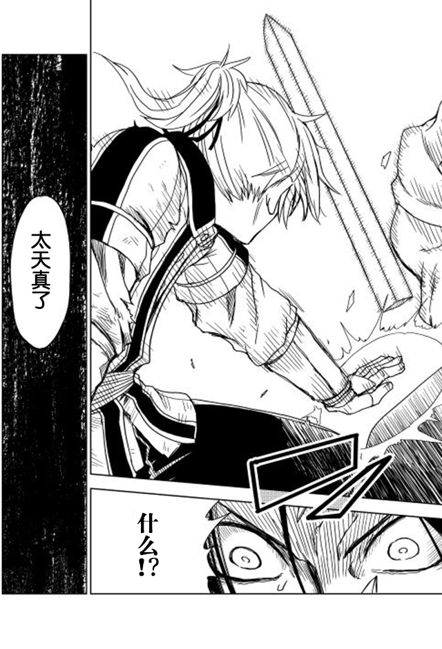 异世界转生骚动记 第9话 第21页