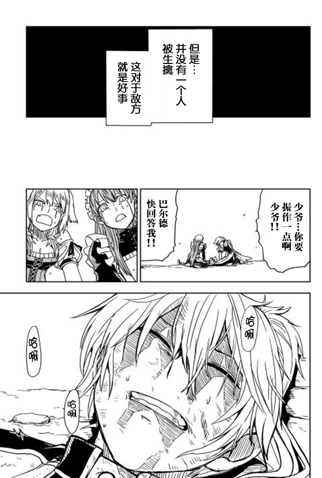 异世界转生骚动记 第9话 第29页