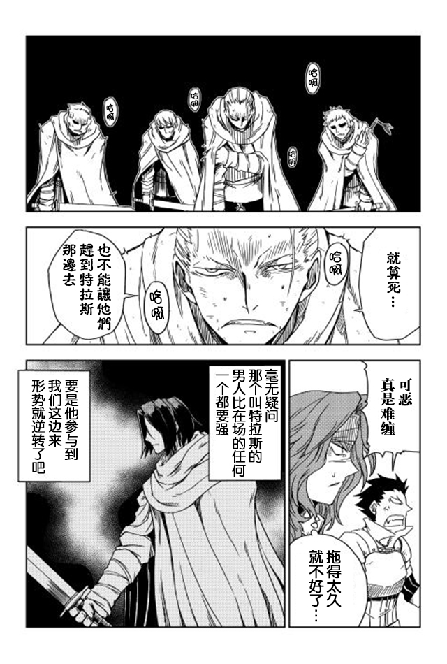 异世界转生骚动记 第9话 第4页