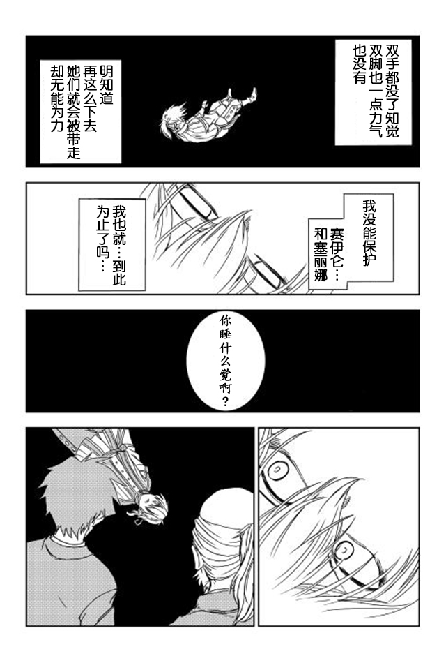 异世界转生骚动记 第9话 第6页