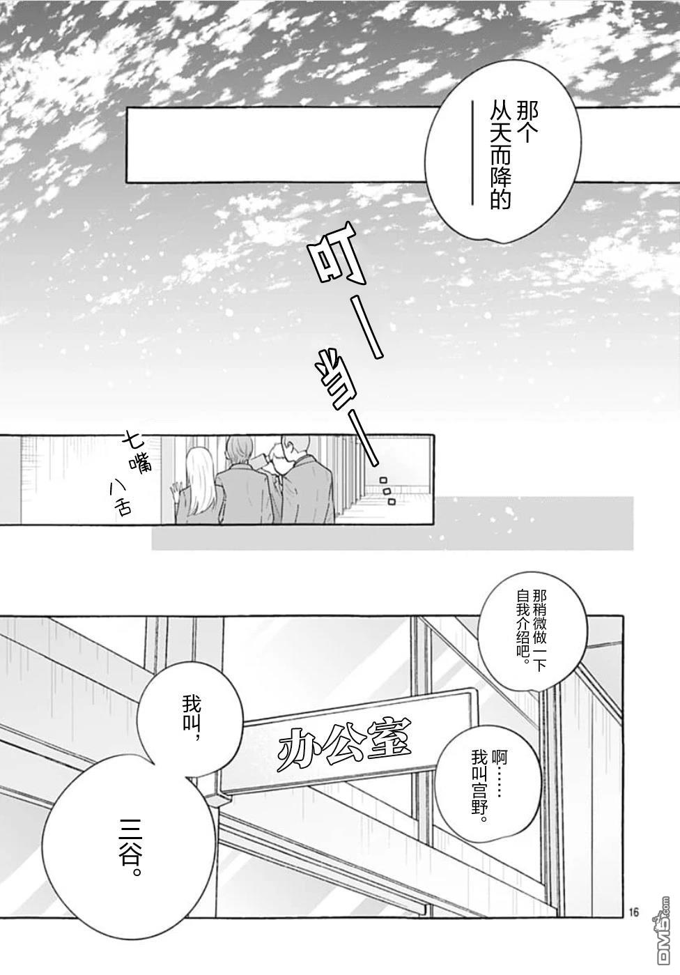青与春 第1话 第16页