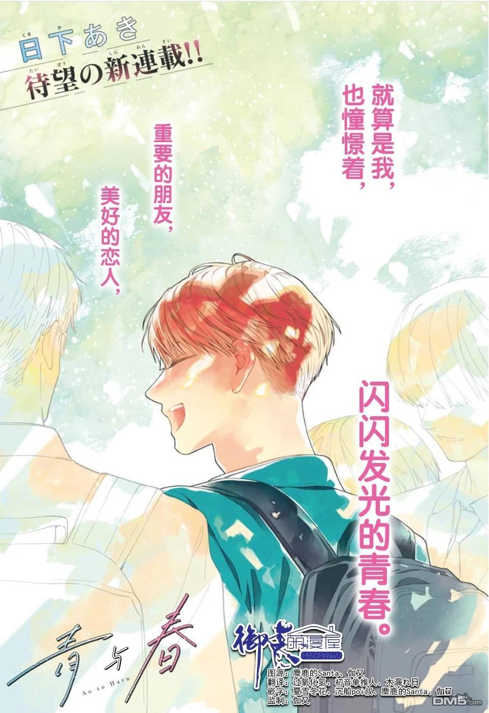 青与春 第1话 第3页