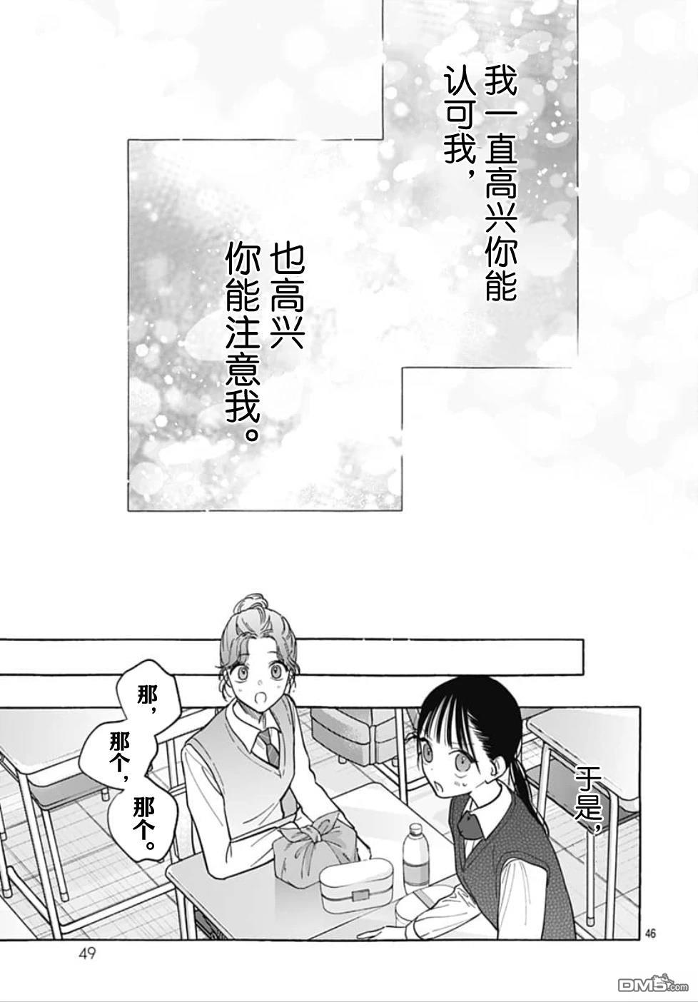 青与春 第1话 第44页