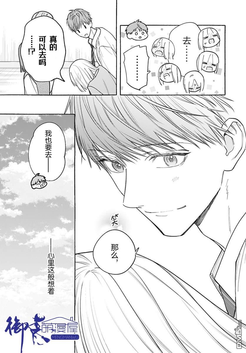 青与春 第2话 第11页
